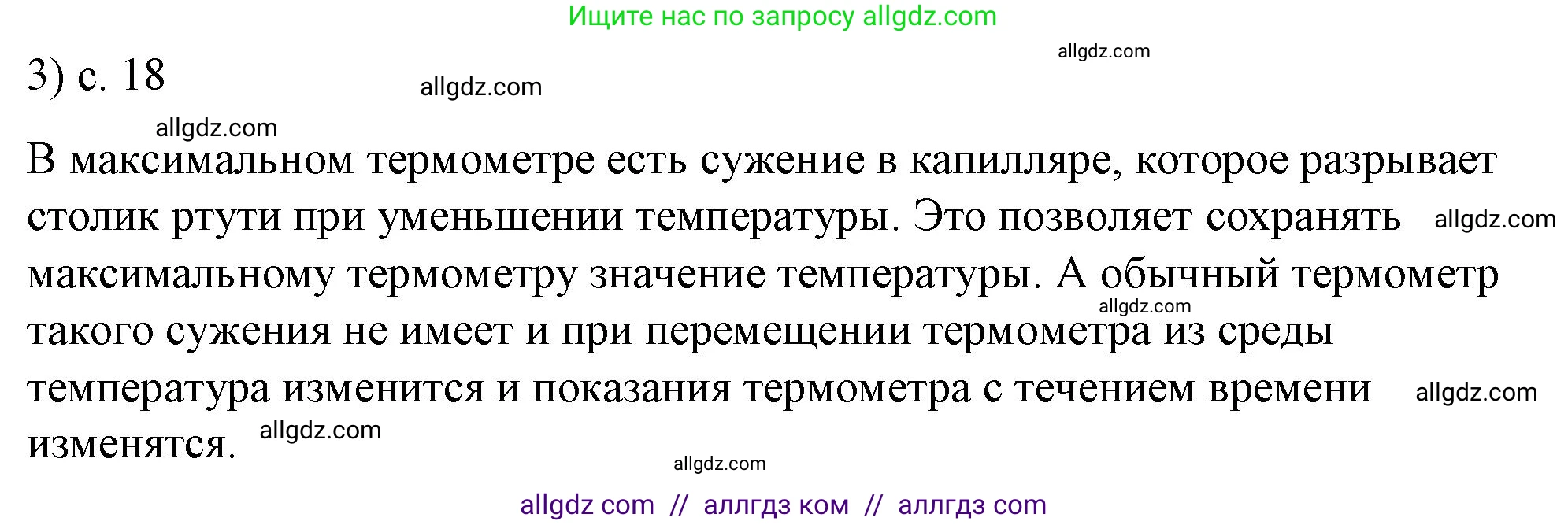 Физика, 8 класс Учебник, автор: Пёрышкин И М, издательство Просвещение, Москва, 2023, белого цвета, страница 18, номер 3, Решение 1