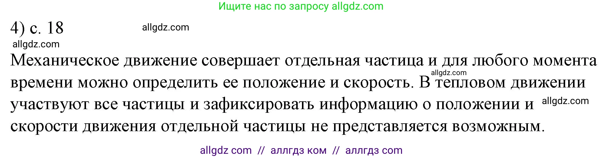 Физика, 8 класс Учебник, автор: Пёрышкин И М, издательство Просвещение, Москва, 2023, белого цвета, страница 18, номер 4, Решение 1