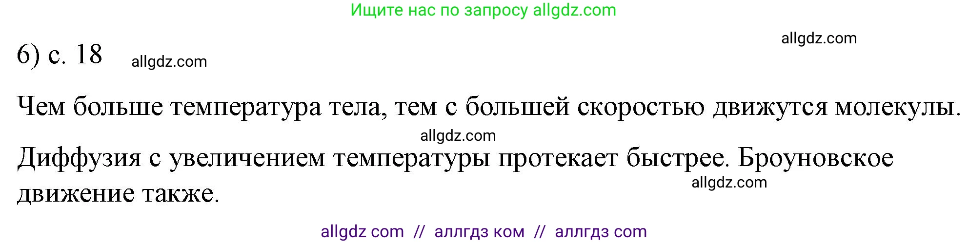 Физика, 8 класс Учебник, автор: Пёрышкин И М, издательство Просвещение, Москва, 2023, белого цвета, страница 18, номер 6, Решение 1
