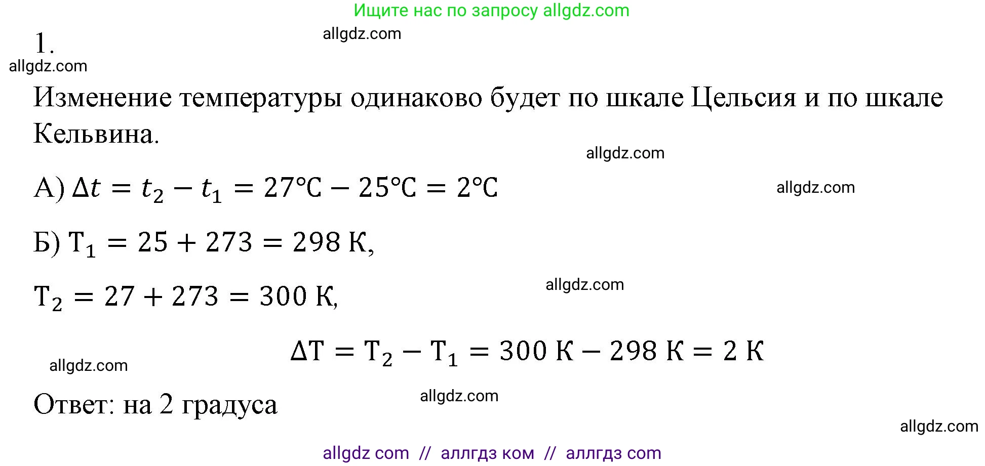 Физика, 8 класс Учебник, автор: Пёрышкин И М, издательство Просвещение, Москва, 2023, белого цвета, страница 18, номер 1, Решение 1