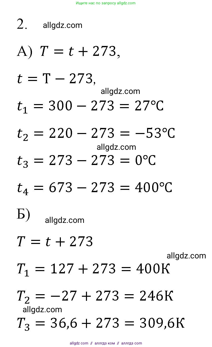 Физика, 8 класс Учебник, автор: Пёрышкин И М, издательство Просвещение, Москва, 2023, белого цвета, страница 18, номер 2, Решение 1