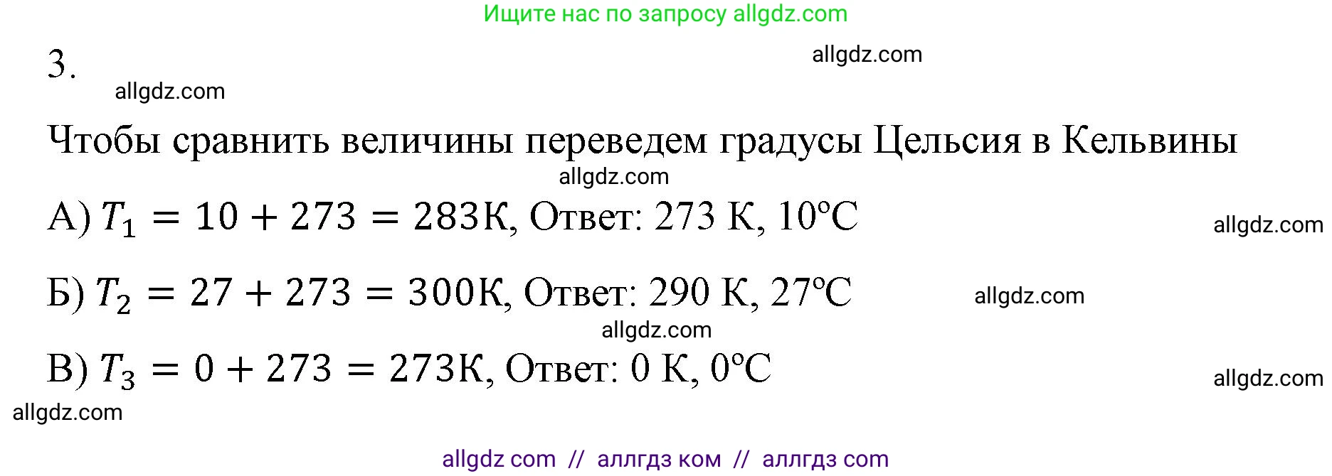 Физика, 8 класс Учебник, автор: Пёрышкин И М, издательство Просвещение, Москва, 2023, белого цвета, страница 18, номер 3, Решение 1