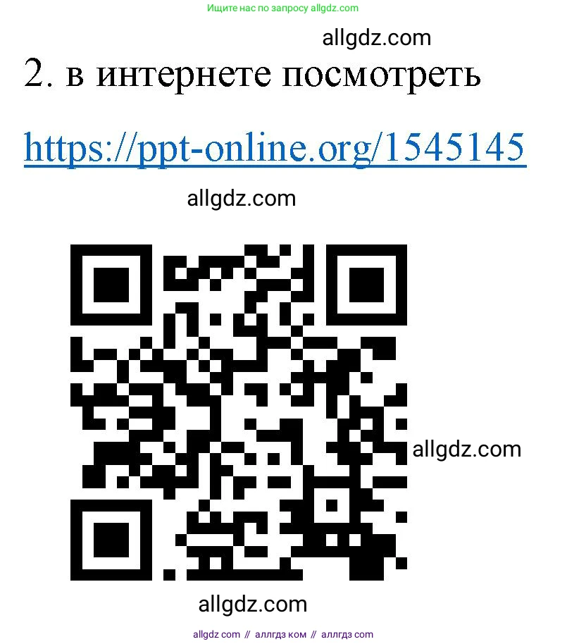 Физика, 8 класс Учебник, автор: Пёрышкин И М, издательство Просвещение, Москва, 2023, белого цвета, страница 18, номер 2, Решение 1