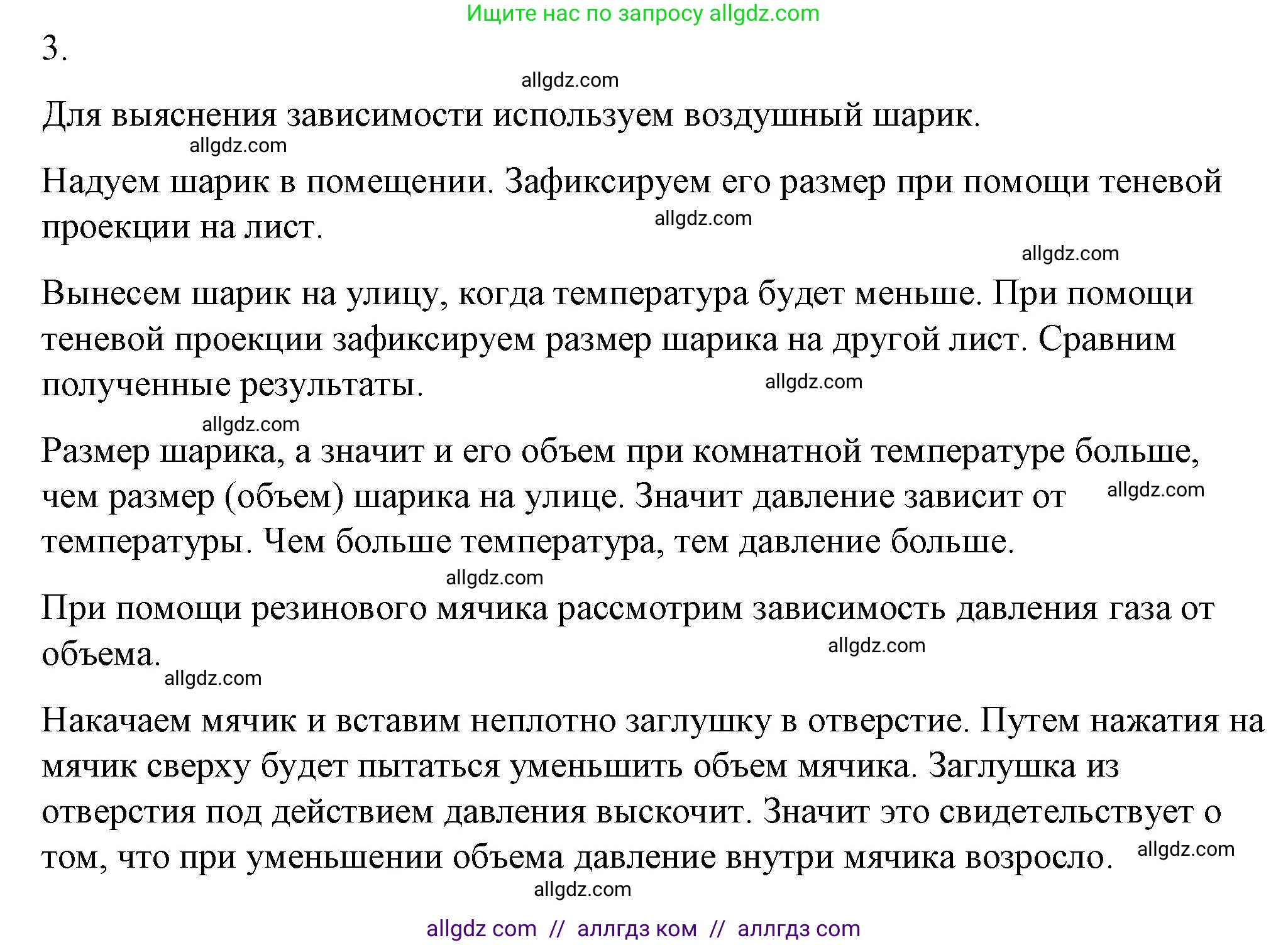 Физика, 8 класс Учебник, автор: Пёрышкин И М, издательство Просвещение, Москва, 2023, белого цвета, страница 18, номер 3, Решение 1