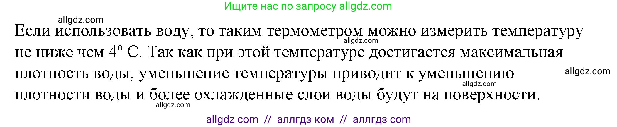 Физика, 8 класс Учебник, автор: Пёрышкин И М, издательство Просвещение, Москва, 2023, белого цвета, страница 19, Решение 1