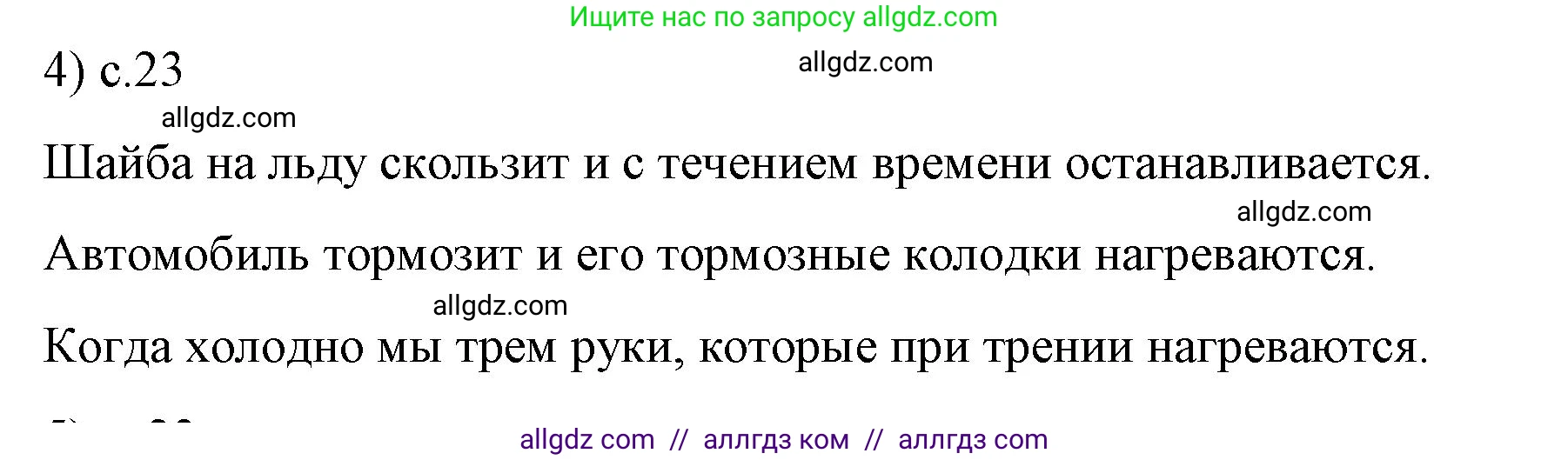 Физика, 8 класс Учебник, автор: Пёрышкин И М, издательство Просвещение, Москва, 2023, белого цвета, страница 23, номер 4, Решение 1