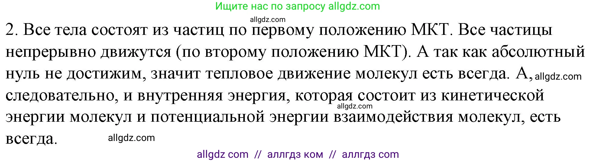 Физика, 8 класс Учебник, автор: Пёрышкин И М, издательство Просвещение, Москва, 2023, белого цвета, страница 23, номер 2, Решение 1