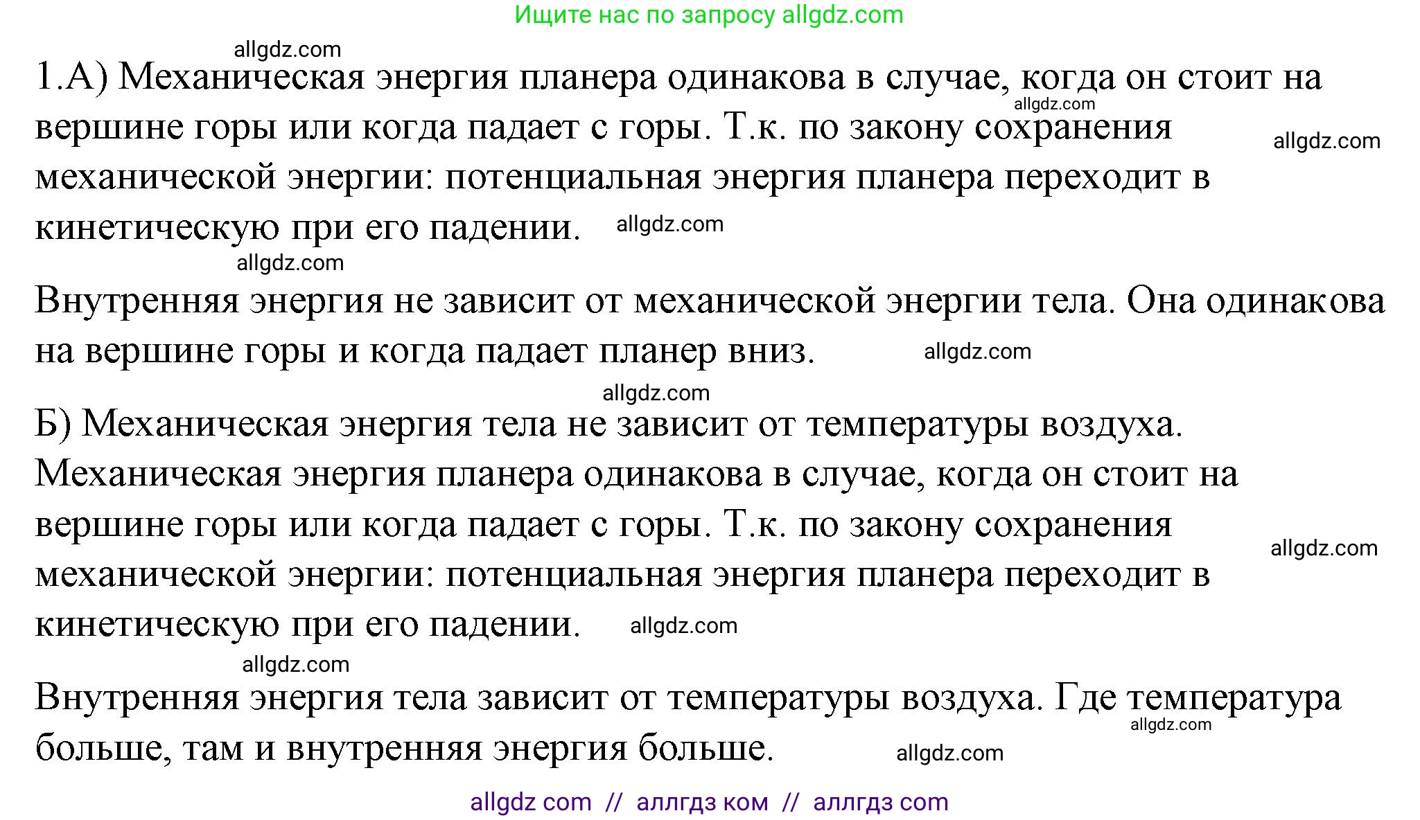 Физика, 8 класс Учебник, автор: Пёрышкин И М, издательство Просвещение, Москва, 2023, белого цвета, страница 24, номер 1, Решение 1
