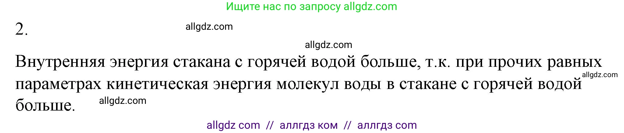 Физика, 8 класс Учебник, автор: Пёрышкин И М, издательство Просвещение, Москва, 2023, белого цвета, страница 24, номер 2, Решение 1