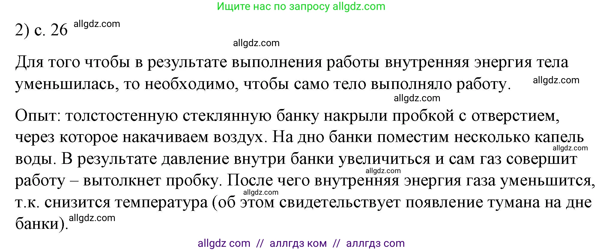 Физика, 8 класс Учебник, автор: Пёрышкин И М, издательство Просвещение, Москва, 2023, белого цвета, страница 26, номер 2, Решение 1