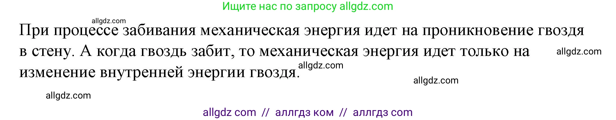Физика, 8 класс Учебник, автор: Пёрышкин И М, издательство Просвещение, Москва, 2023, белого цвета, страница 26, Решение 1
