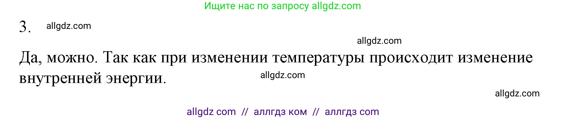 Физика, 8 класс Учебник, автор: Пёрышкин И М, издательство Просвещение, Москва, 2023, белого цвета, страница 26, номер 3, Решение 1