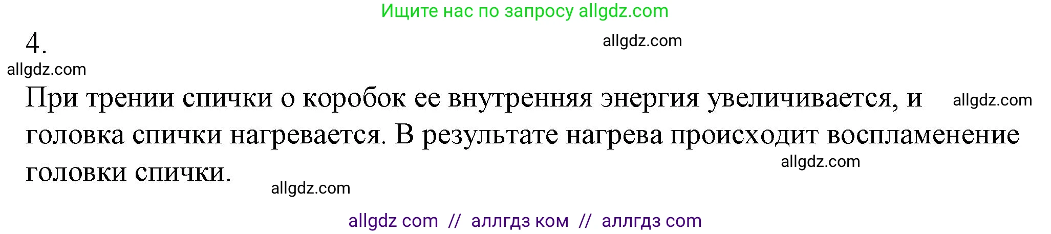 Физика, 8 класс Учебник, автор: Пёрышкин И М, издательство Просвещение, Москва, 2023, белого цвета, страница 26, номер 4, Решение 1