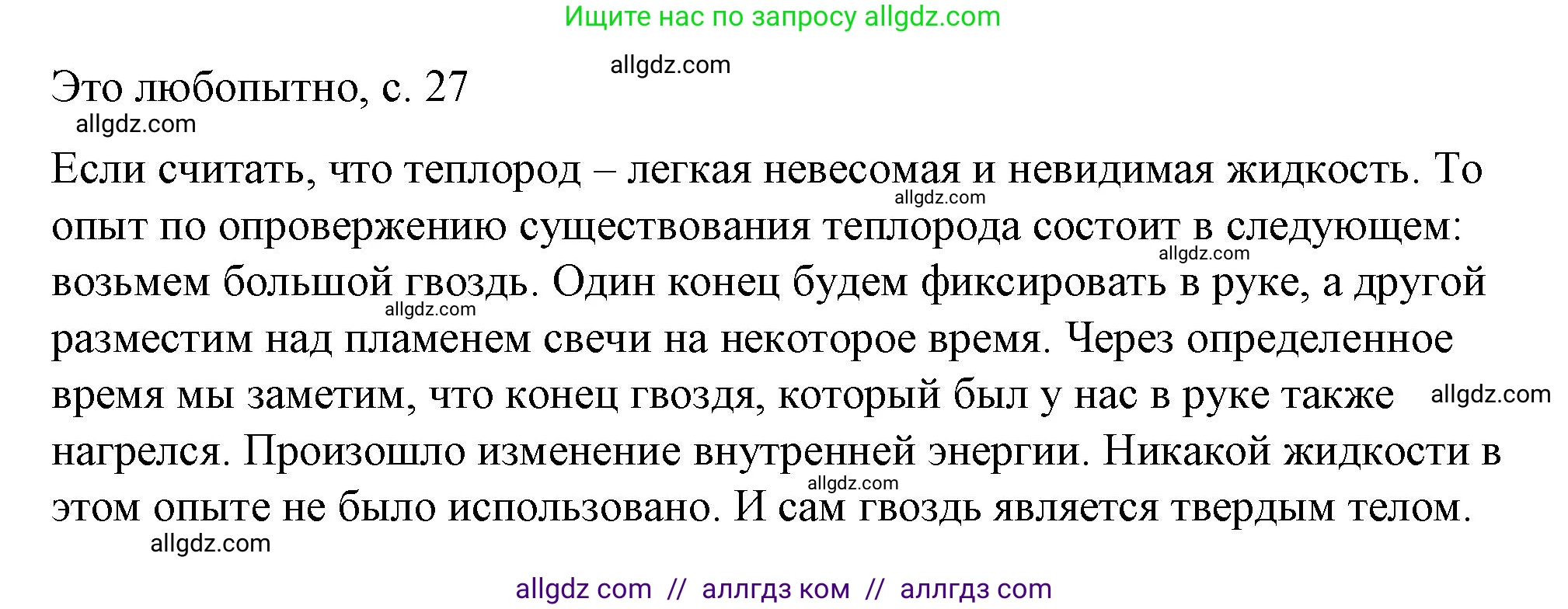 Физика, 8 класс Учебник, автор: Пёрышкин И М, издательство Просвещение, Москва, 2023, белого цвета, страница 27, Решение 1