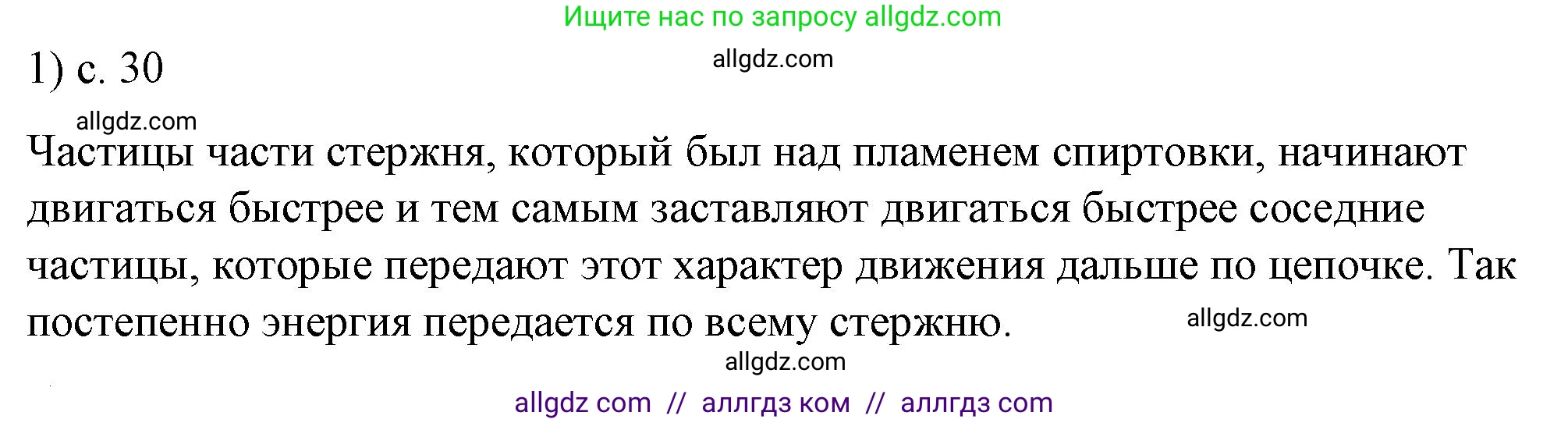 Физика, 8 класс Учебник, автор: Пёрышкин И М, издательство Просвещение, Москва, 2023, белого цвета, страница 30, номер 1, Решение 1