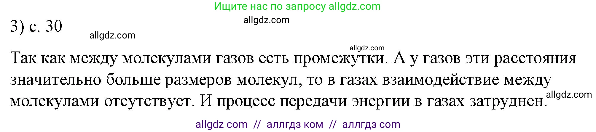 Физика, 8 класс Учебник, автор: Пёрышкин И М, издательство Просвещение, Москва, 2023, белого цвета, страница 30, номер 3, Решение 1