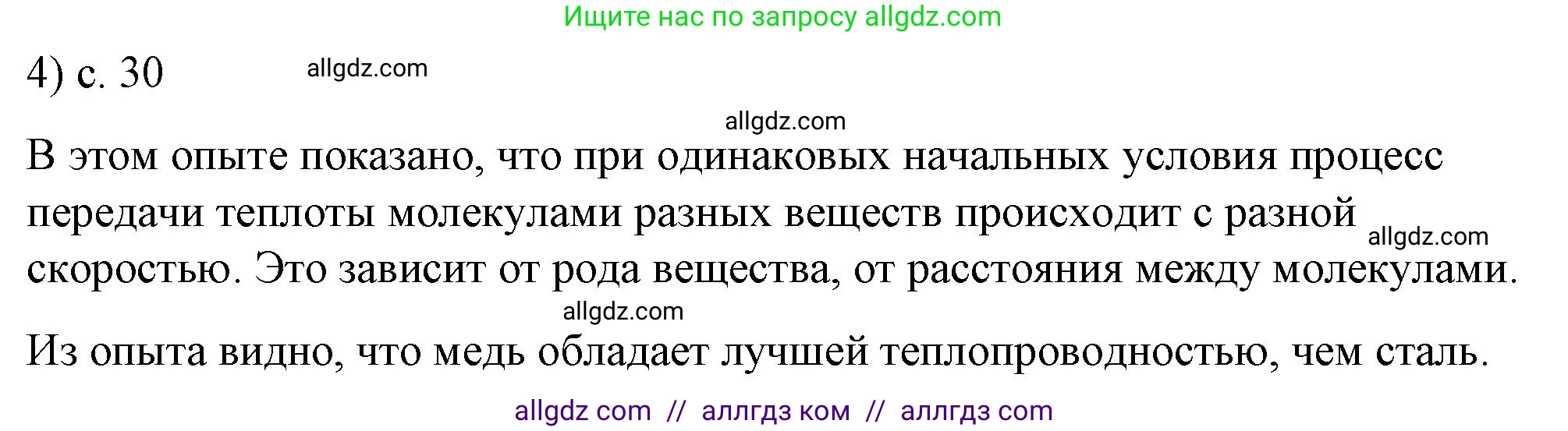 Физика, 8 класс Учебник, автор: Пёрышкин И М, издательство Просвещение, Москва, 2023, белого цвета, страница 30, номер 4, Решение 1