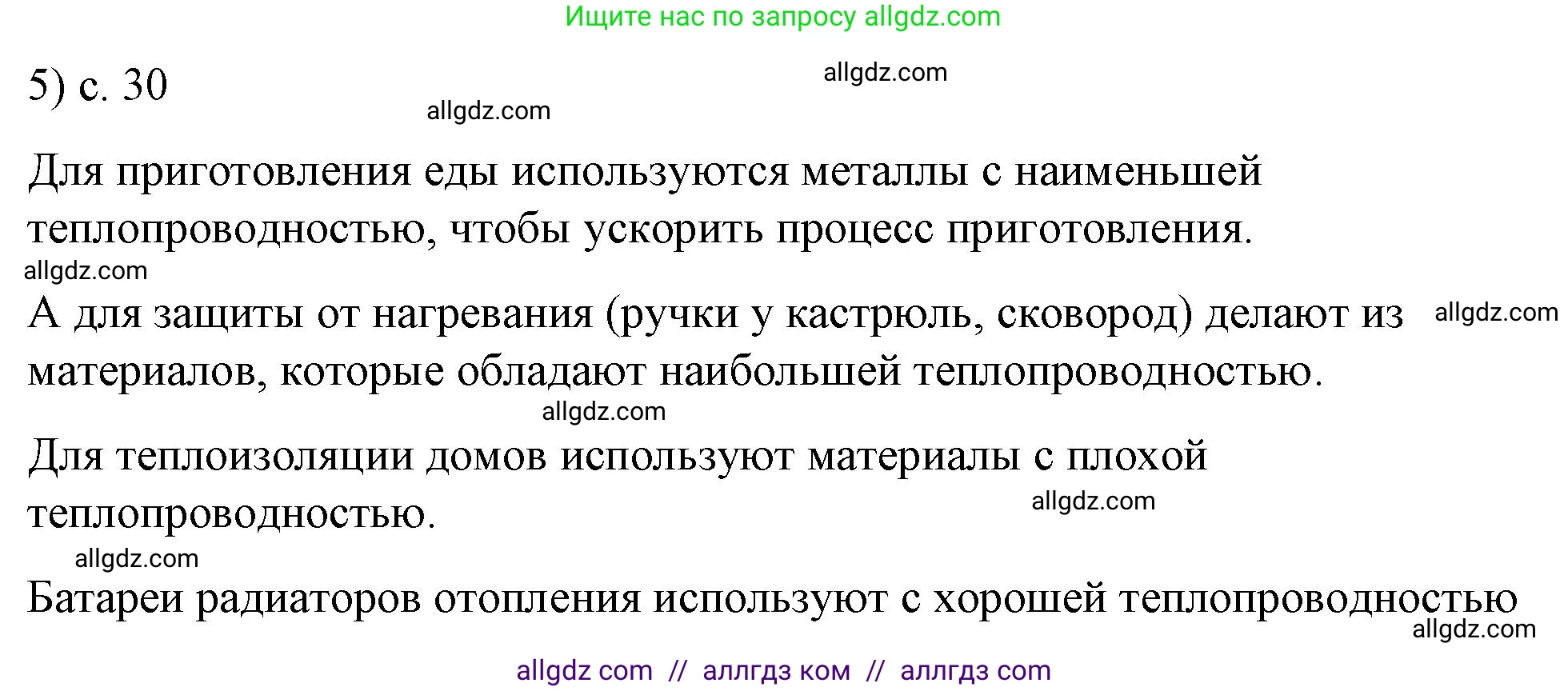 Физика, 8 класс Учебник, автор: Пёрышкин И М, издательство Просвещение, Москва, 2023, белого цвета, страница 31, номер 5, Решение 1