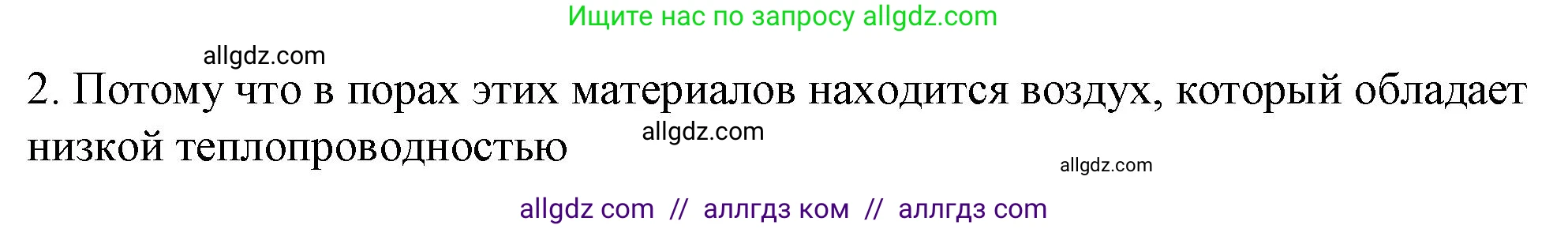 Физика, 8 класс Учебник, автор: Пёрышкин И М, издательство Просвещение, Москва, 2023, белого цвета, страница 31, номер 2, Решение 1