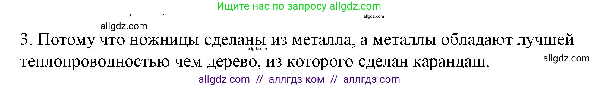 Физика, 8 класс Учебник, автор: Пёрышкин И М, издательство Просвещение, Москва, 2023, белого цвета, страница 31, номер 3, Решение 1