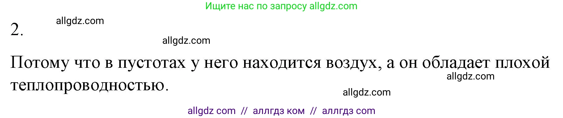 Физика, 8 класс Учебник, автор: Пёрышкин И М, издательство Просвещение, Москва, 2023, белого цвета, страница 31, номер 2, Решение 1