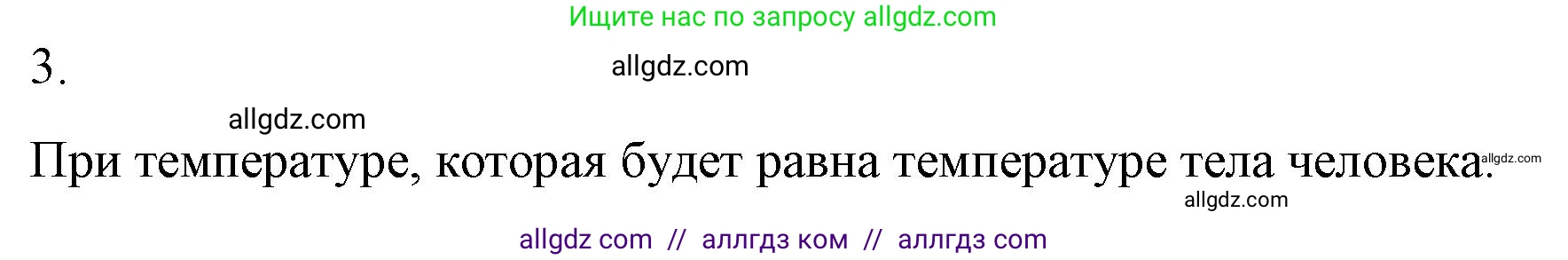 Физика, 8 класс Учебник, автор: Пёрышкин И М, издательство Просвещение, Москва, 2023, белого цвета, страница 31, номер 3, Решение 1