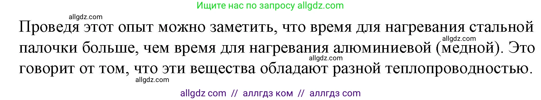 Физика, 8 класс Учебник, автор: Пёрышкин И М, издательство Просвещение, Москва, 2023, белого цвета, страница 31, Решение 1