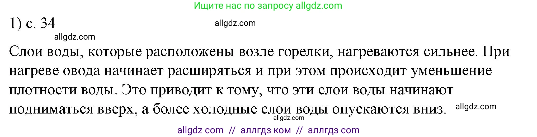 Физика, 8 класс Учебник, автор: Пёрышкин И М, издательство Просвещение, Москва, 2023, белого цвета, страница 34, номер 1, Решение 1