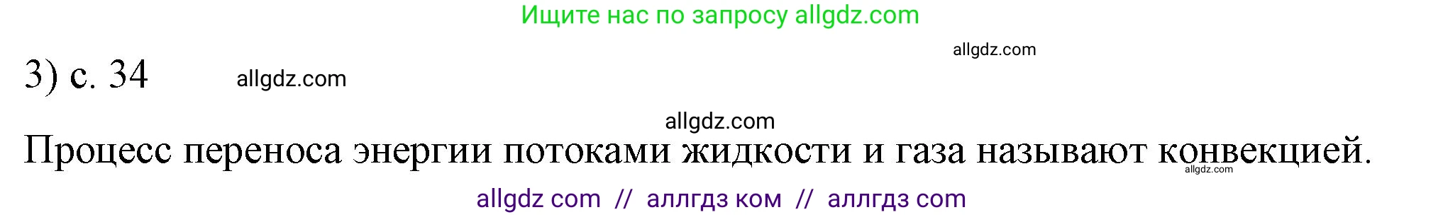 Физика, 8 класс Учебник, автор: Пёрышкин И М, издательство Просвещение, Москва, 2023, белого цвета, страница 34, номер 3, Решение 1