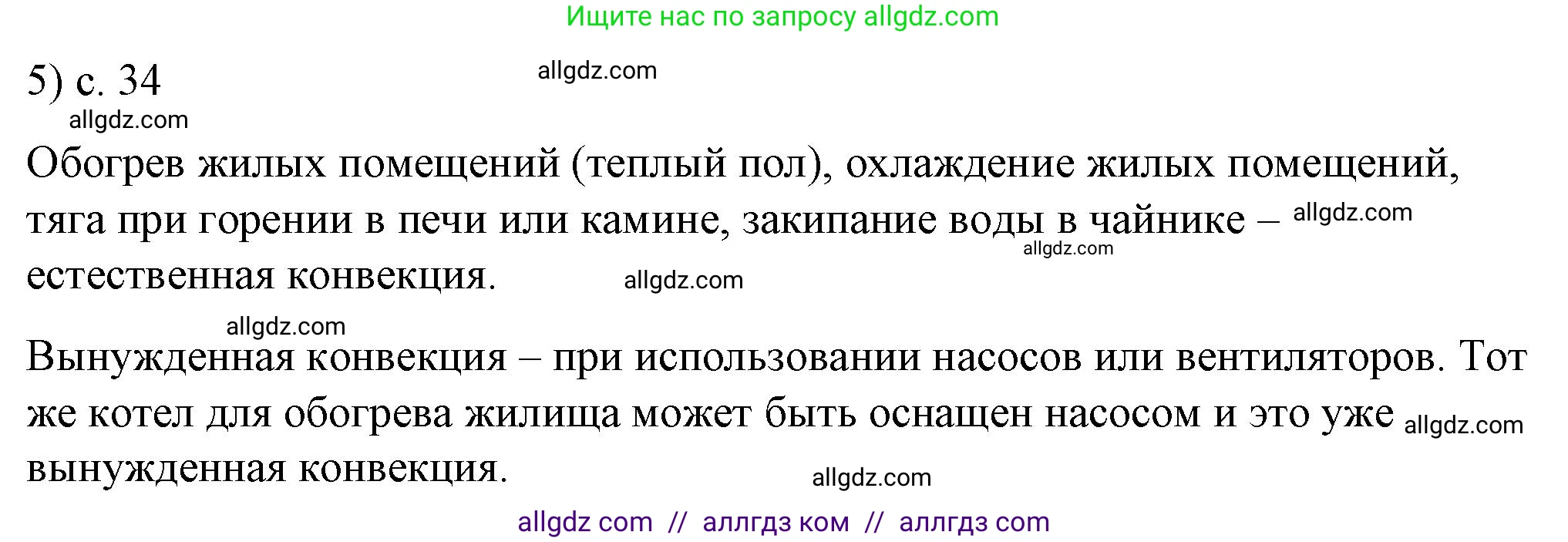 Физика, 8 класс Учебник, автор: Пёрышкин И М, издательство Просвещение, Москва, 2023, белого цвета, страница 34, номер 5, Решение 1
