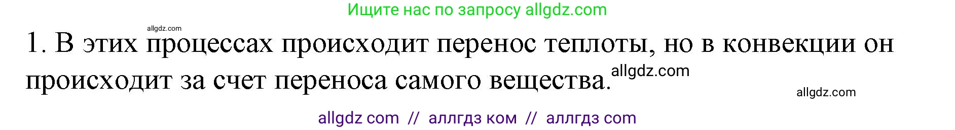 Физика, 8 класс Учебник, автор: Пёрышкин И М, издательство Просвещение, Москва, 2023, белого цвета, страница 34, номер 1, Решение 1