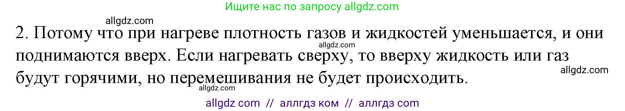 Физика, 8 класс Учебник, автор: Пёрышкин И М, издательство Просвещение, Москва, 2023, белого цвета, страница 34, номер 2, Решение 1