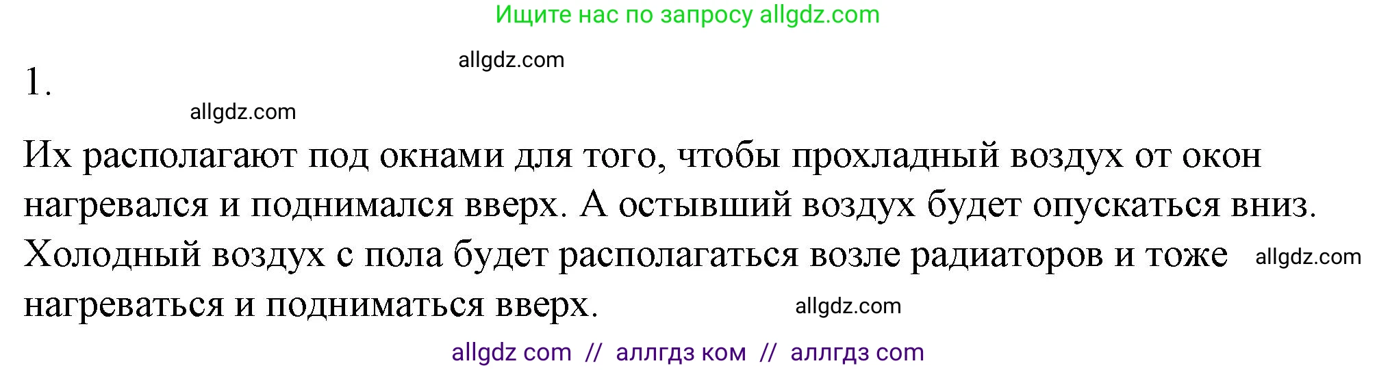 Физика, 8 класс Учебник, автор: Пёрышкин И М, издательство Просвещение, Москва, 2023, белого цвета, страница 35, номер 1, Решение 1