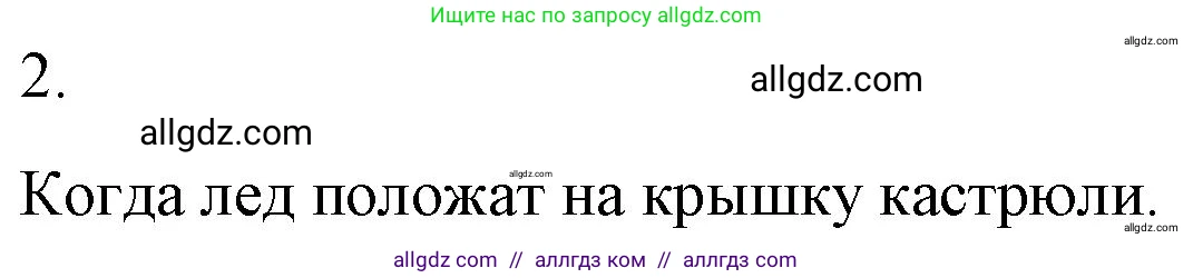Физика, 8 класс Учебник, автор: Пёрышкин И М, издательство Просвещение, Москва, 2023, белого цвета, страница 35, номер 2, Решение 1