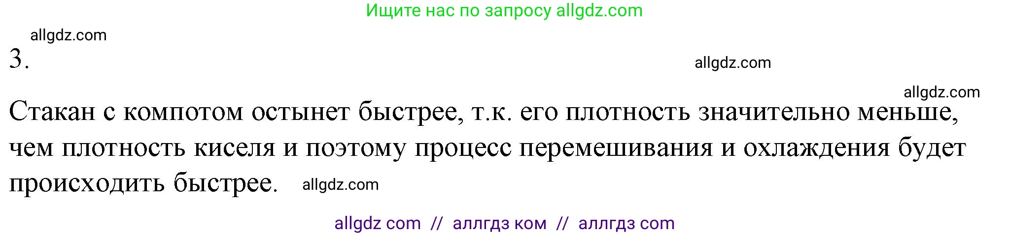 Физика, 8 класс Учебник, автор: Пёрышкин И М, издательство Просвещение, Москва, 2023, белого цвета, страница 35, номер 3, Решение 1