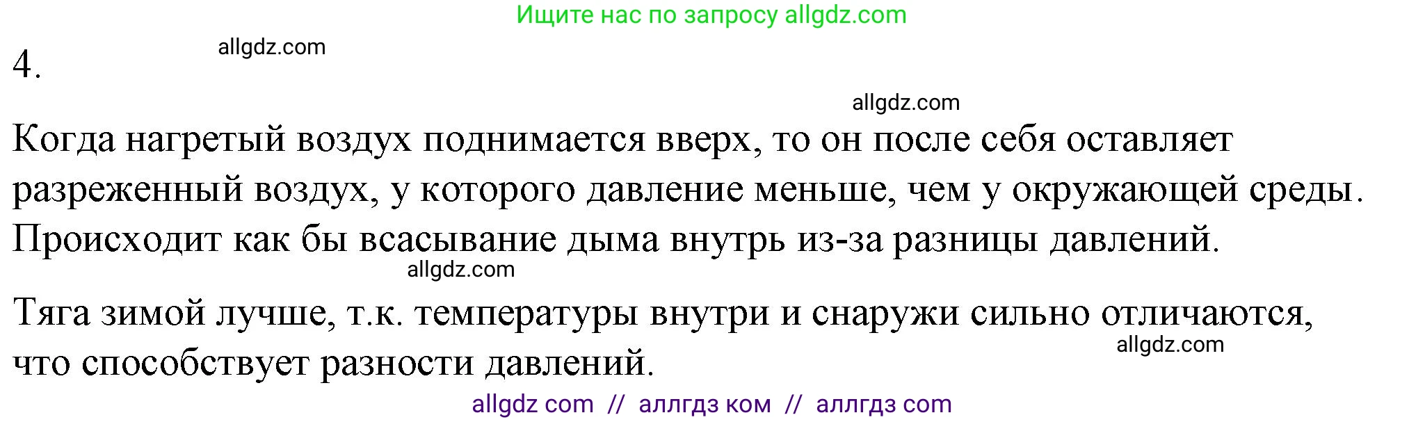 Физика, 8 класс Учебник, автор: Пёрышкин И М, издательство Просвещение, Москва, 2023, белого цвета, страница 35, номер 4, Решение 1