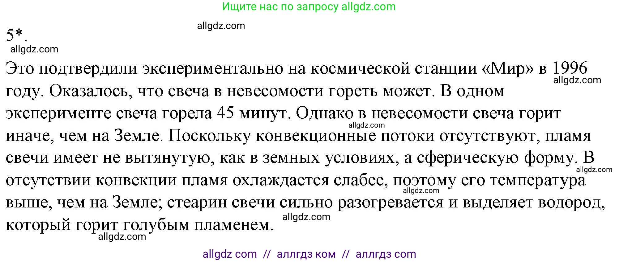 Физика, 8 класс Учебник, автор: Пёрышкин И М, издательство Просвещение, Москва, 2023, белого цвета, страница 35, номер 5, Решение 1
