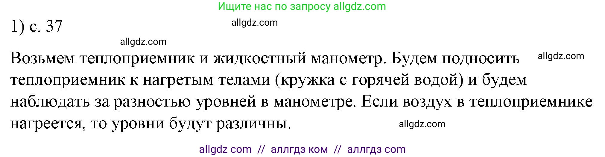 Физика, 8 класс Учебник, автор: Пёрышкин И М, издательство Просвещение, Москва, 2023, белого цвета, страница 37, номер 1, Решение 1