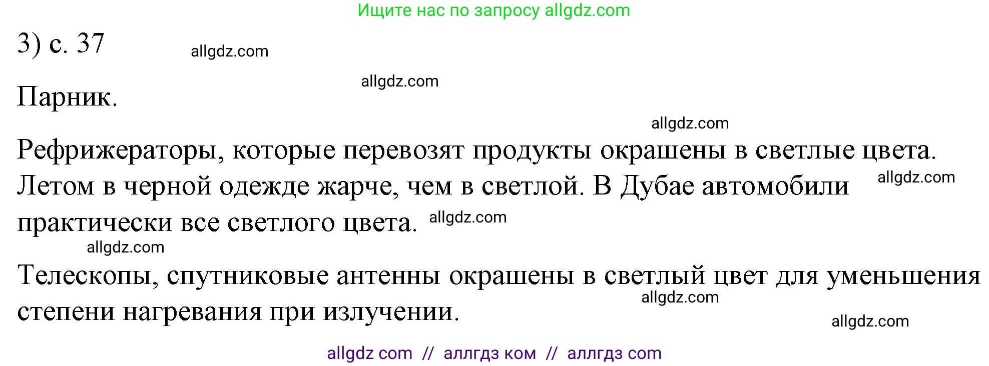 Физика, 8 класс Учебник, автор: Пёрышкин И М, издательство Просвещение, Москва, 2023, белого цвета, страница 37, номер 3, Решение 1