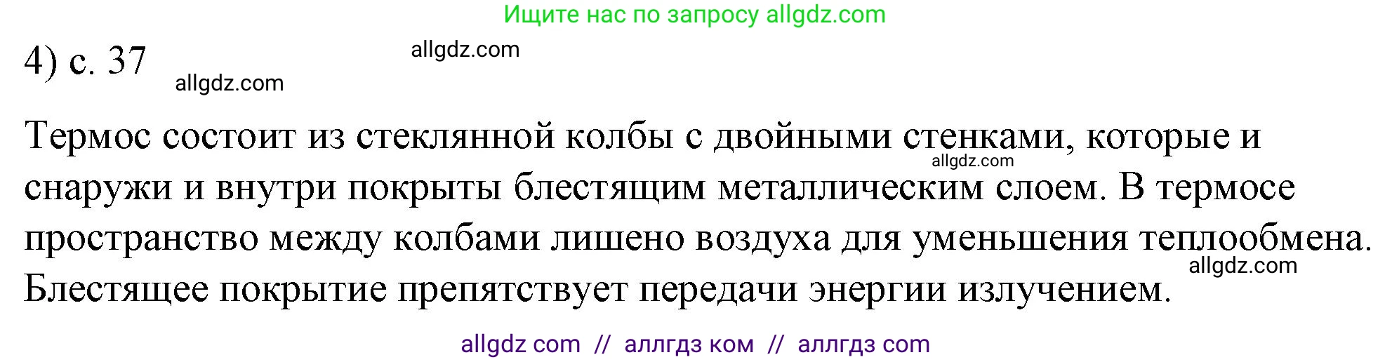 Физика, 8 класс Учебник, автор: Пёрышкин И М, издательство Просвещение, Москва, 2023, белого цвета, страница 37, номер 4, Решение 1