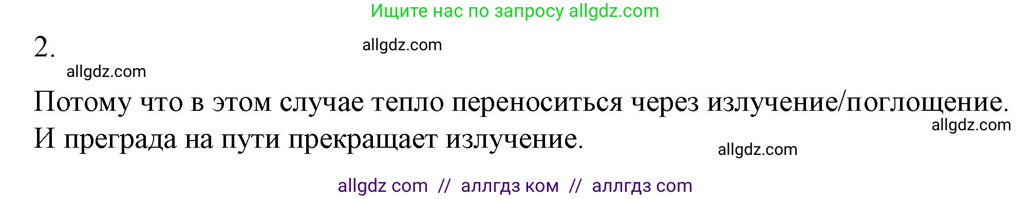 Физика, 8 класс Учебник, автор: Пёрышкин И М, издательство Просвещение, Москва, 2023, белого цвета, страница 37, номер 2, Решение 1