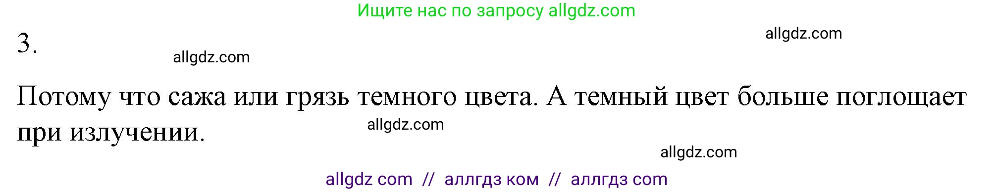 Физика, 8 класс Учебник, автор: Пёрышкин И М, издательство Просвещение, Москва, 2023, белого цвета, страница 38, номер 3, Решение 1