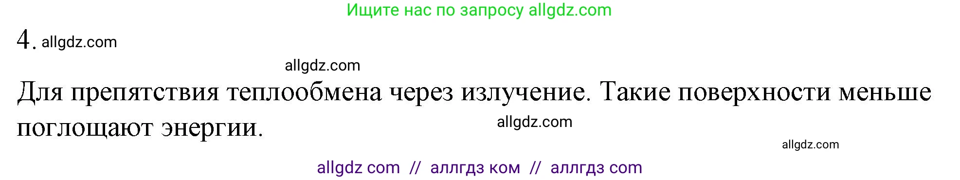 Физика, 8 класс Учебник, автор: Пёрышкин И М, издательство Просвещение, Москва, 2023, белого цвета, страница 38, номер 4, Решение 1