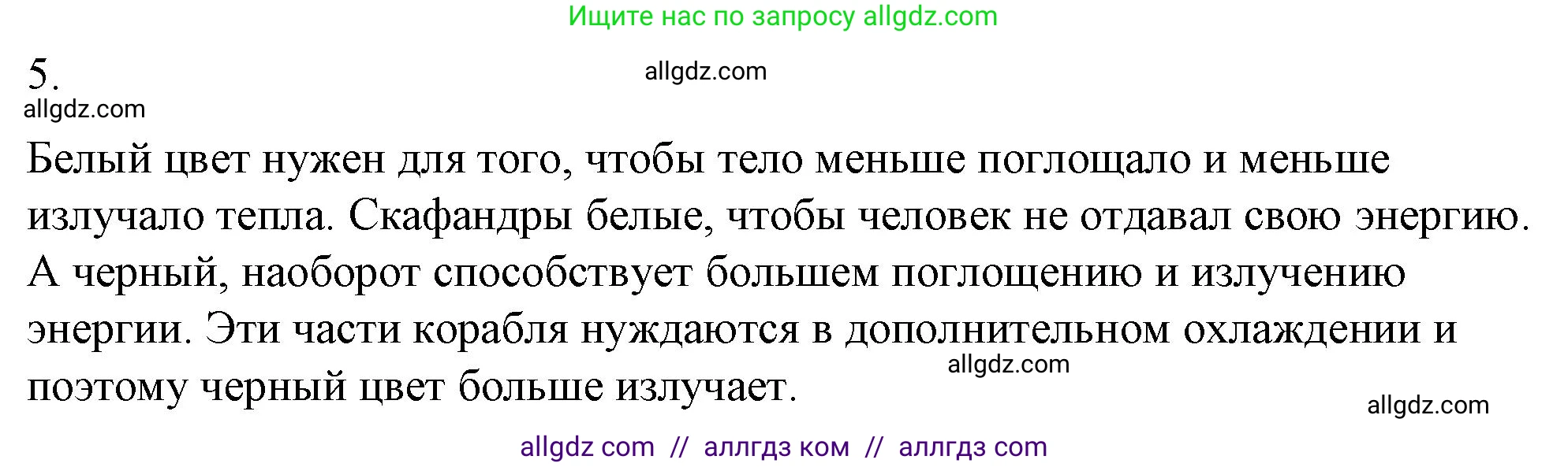 Физика, 8 класс Учебник, автор: Пёрышкин И М, издательство Просвещение, Москва, 2023, белого цвета, страница 38, номер 5, Решение 1