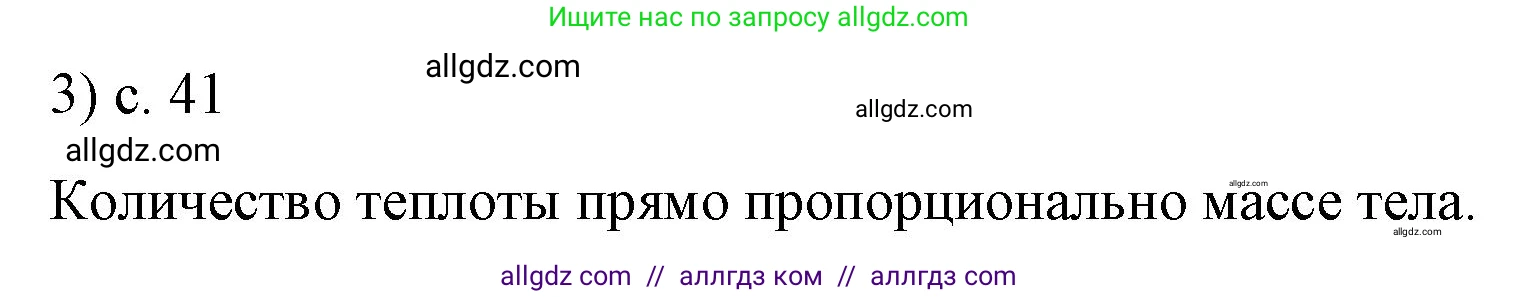 Физика, 8 класс Учебник, автор: Пёрышкин И М, издательство Просвещение, Москва, 2023, белого цвета, страница 41, номер 3, Решение 1