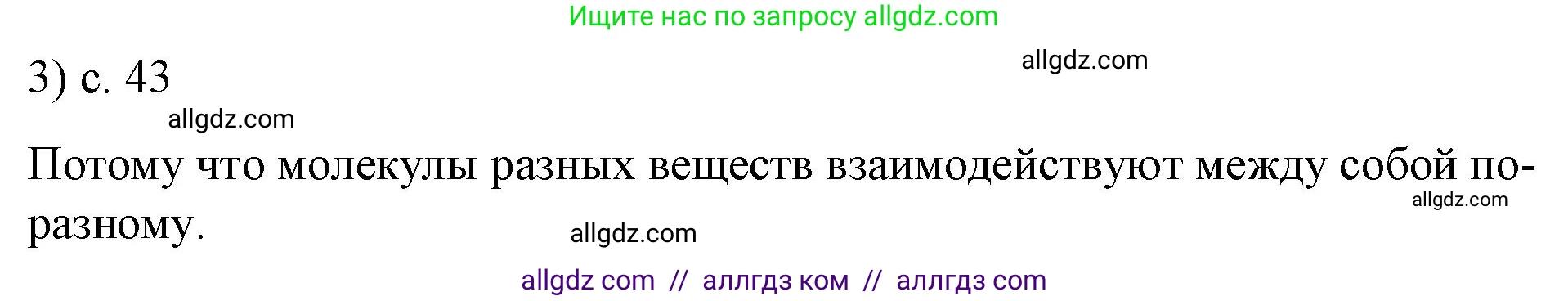 Физика, 8 класс Учебник, автор: Пёрышкин И М, издательство Просвещение, Москва, 2023, белого цвета, страница 43, номер 3, Решение 1