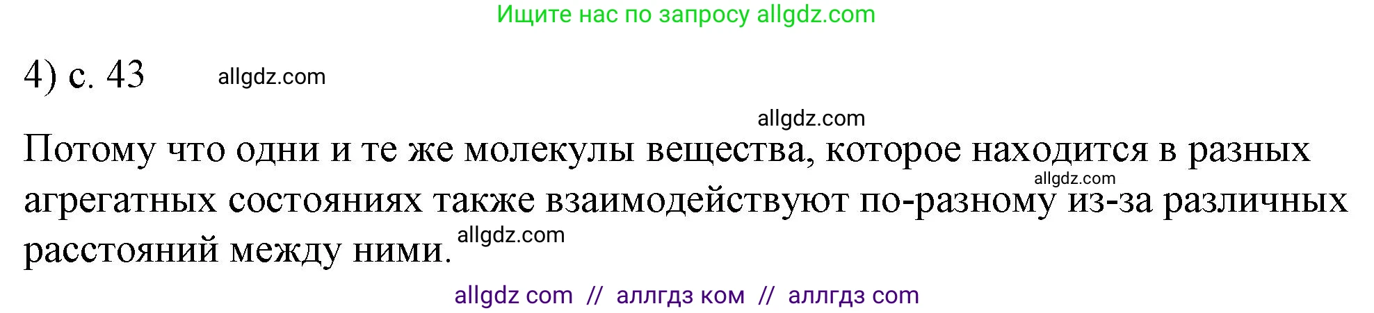 Физика, 8 класс Учебник, автор: Пёрышкин И М, издательство Просвещение, Москва, 2023, белого цвета, страница 43, номер 4, Решение 1