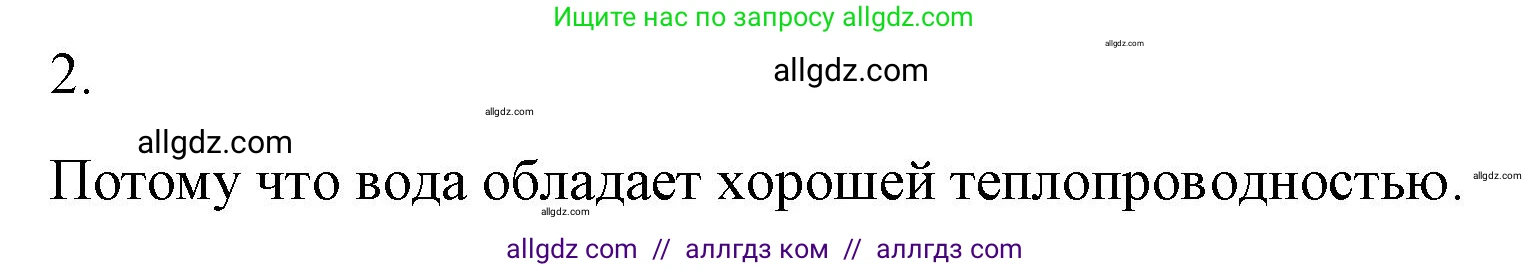 Физика, 8 класс Учебник, автор: Пёрышкин И М, издательство Просвещение, Москва, 2023, белого цвета, страница 43, номер 2, Решение 1