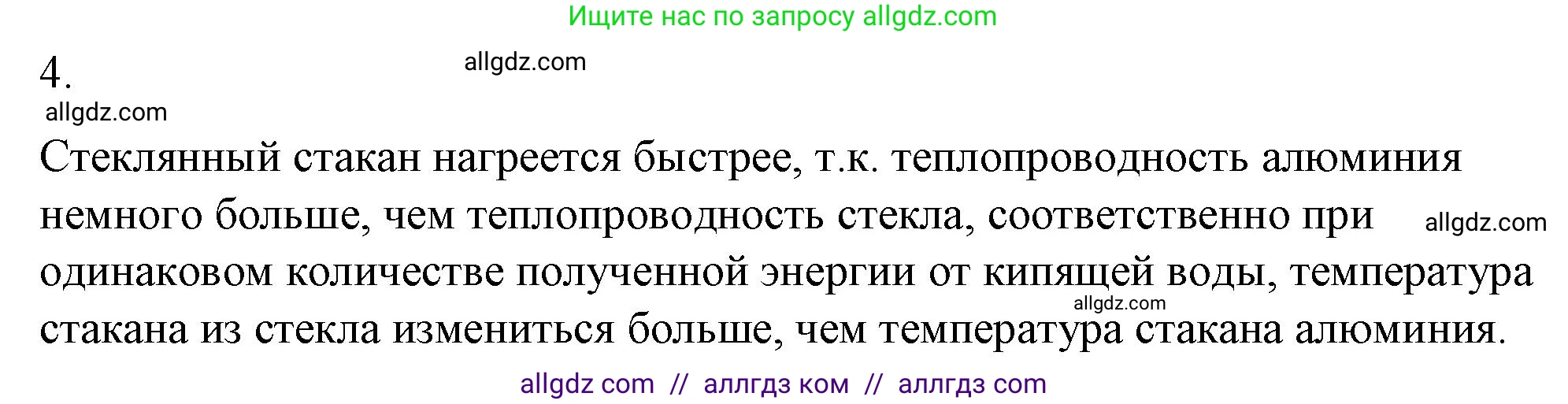 Физика, 8 класс Учебник, автор: Пёрышкин И М, издательство Просвещение, Москва, 2023, белого цвета, страница 43, номер 4, Решение 1