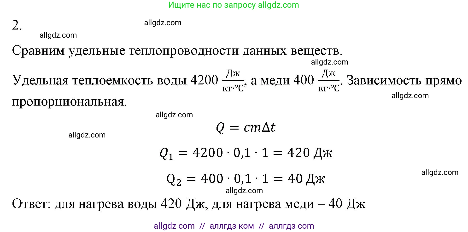 Физика, 8 класс Учебник, автор: Пёрышкин И М, издательство Просвещение, Москва, 2023, белого цвета, страница 44, номер 2, Решение 1